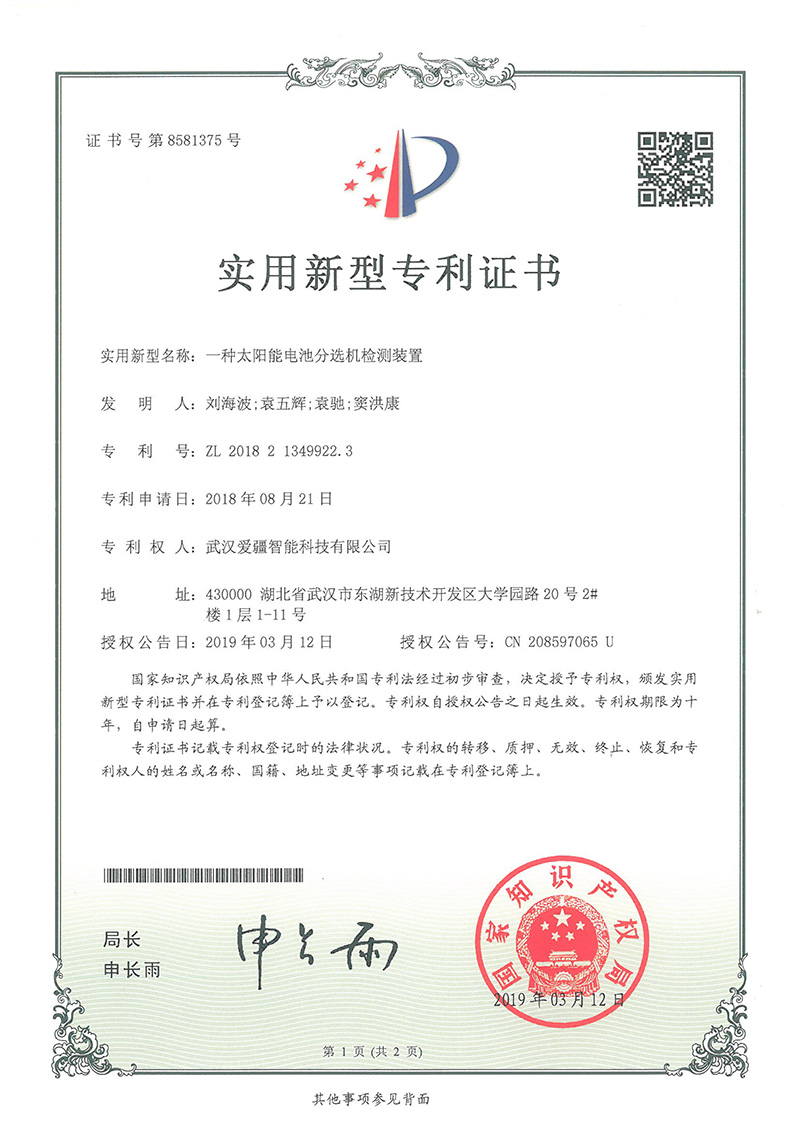 一種太陽能分選機(jī)檢測(cè)裝置